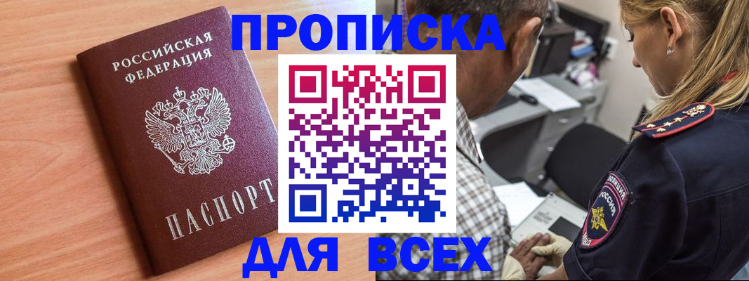 прописка в Владимирской области
